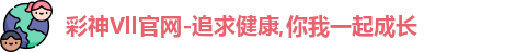 彩神vll